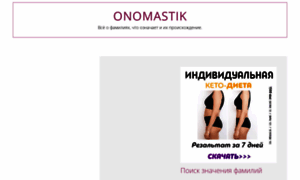 Onomastikon.ru thumbnail