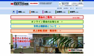 Onomichi-hospital.jp thumbnail