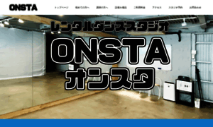 Onsta.jp thumbnail