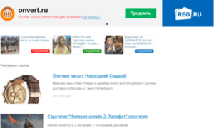 Onvert.ru thumbnail