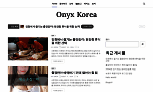 Onyxkorea.kr thumbnail