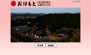 Oomoto.or.jp thumbnail
