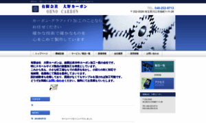 Oono-carbon.co.jp thumbnail