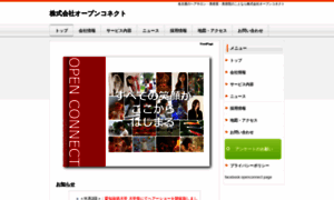 Openconnect.co.jp thumbnail