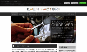 Openfactory-japan.com thumbnail