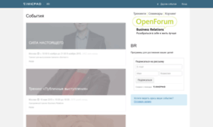Openforum.timepad.ru thumbnail