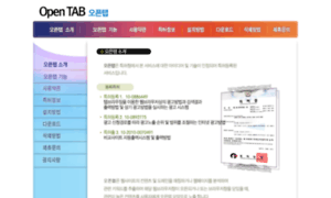 Opentab.co.kr thumbnail