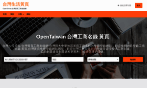 Opentaiwan.com.tw thumbnail