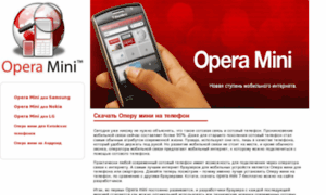Operamini-skachat.ru thumbnail