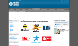 Operators.mobile-arsenal.com.ua thumbnail