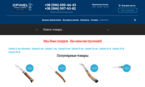 Opinel-market.com.ua thumbnail