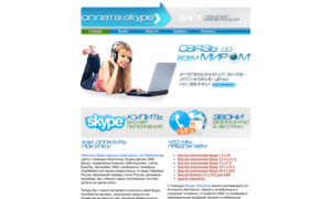 Oplata-skype.ru thumbnail