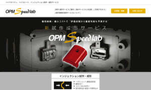 Opm-speedlab.com thumbnail