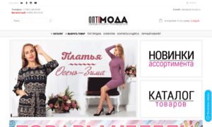 Opt-moda.ru thumbnail