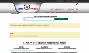 Opt.timeparts.com.ua thumbnail