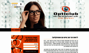 Opticlub.co.il thumbnail