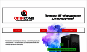 Opticomp.ru thumbnail