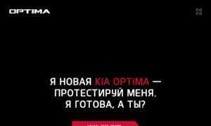 Optima.kia.ru thumbnail