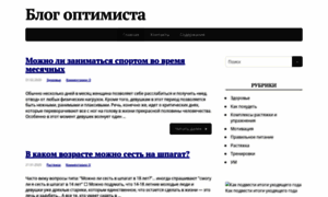 Optimist-blog.ru thumbnail