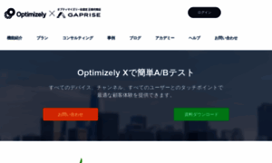 Optimizely.gaprise.jp thumbnail