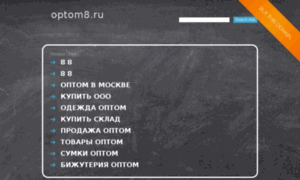 Optom8.ru thumbnail