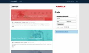 Oracle-events.timepad.ru thumbnail