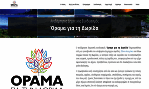 Orama-dorida.gr thumbnail