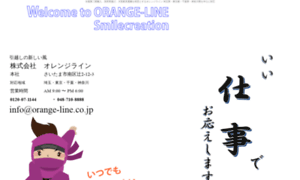 Orange-line.co.jp thumbnail