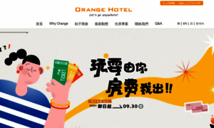 Orangehotels.com.tw thumbnail