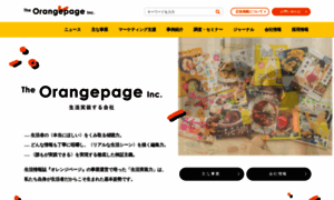 Orangepage.co.jp thumbnail