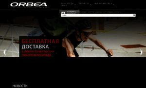 Orbea-bikes.ru thumbnail