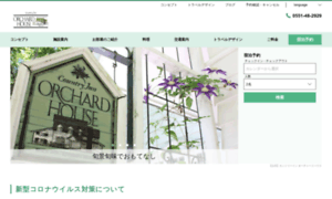 Orchardhouse.jp thumbnail