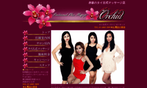 Orchid-thai.com thumbnail