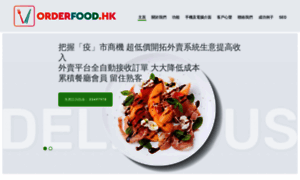 Orderfood.hk thumbnail