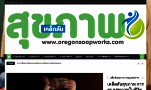 Oregonsoapworks.com thumbnail