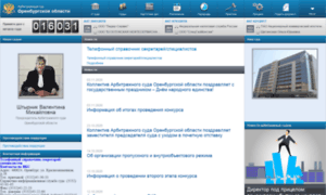 Orenburg.arbitr.ru thumbnail
