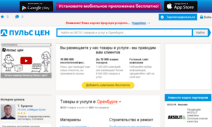 Orenburg.pulscen.ru thumbnail