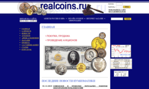 Org.realcoins.ru thumbnail
