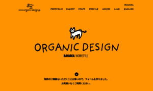 Organic-design.jp thumbnail