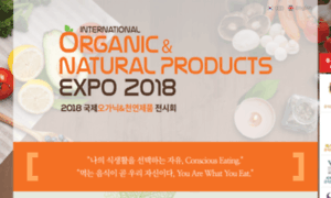 Organic-expo.co.kr thumbnail