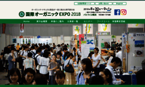 Organic-expo.jp thumbnail