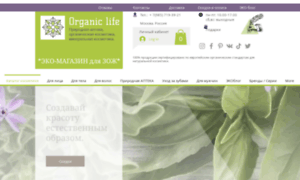 Organic-life.pro thumbnail