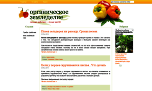Organikogorod.ru thumbnail