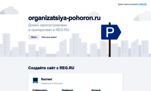 Organizatsiya-pohoron.ru thumbnail