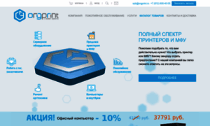 Orgprint.ru thumbnail