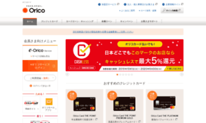Orico.co.jp thumbnail