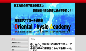 Oriental-physio-academy.jimdo.com thumbnail