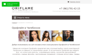 Oriflame-74.ru thumbnail
