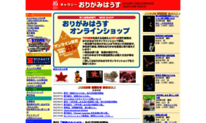 Origamihouse.jp thumbnail
