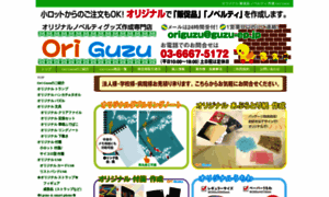 Origuzu.guzu-ep.jp thumbnail